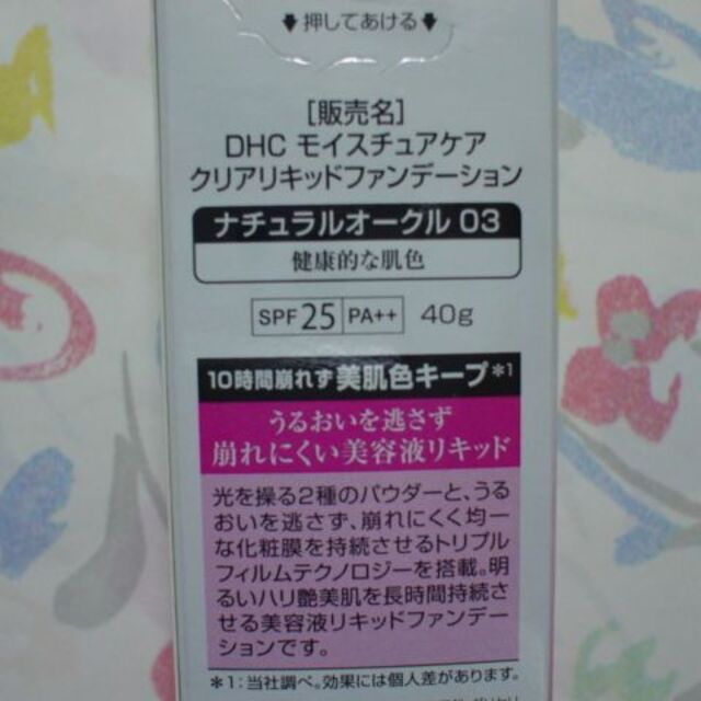 DHC　モイスチュアケア　クリア リキッドファンデ　ナチュラルオークル03　2本