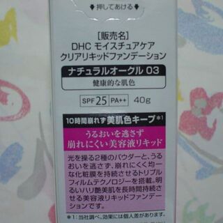 DHC　モイスチュアケア　クリア リキッドファンデ　ナチュラルオークル03　2本