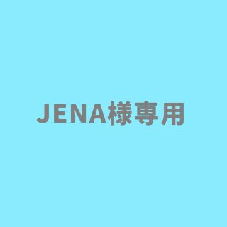 JENA様専用(アイドルグッズ)