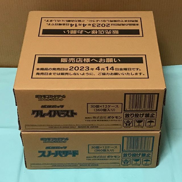 ポケモンカード クレイバースト スノーハザード 各1カートンBox/デッキ/パック