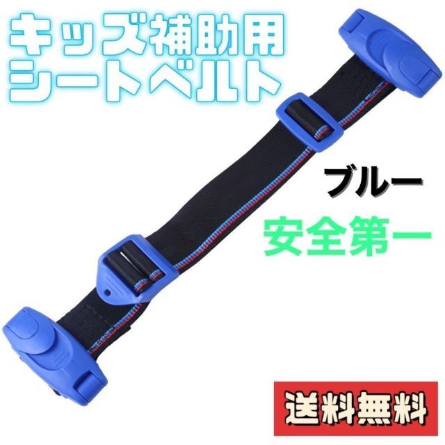 キッズ補助シートベルト 安全 取り付け簡単 シートベルト チャイルド レッド2 キッズ/ベビー/マタニティの外出/移動用品(その他)の商品写真