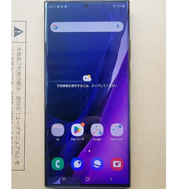 GALAXY Note20 Ultra au SIMロック解除済み