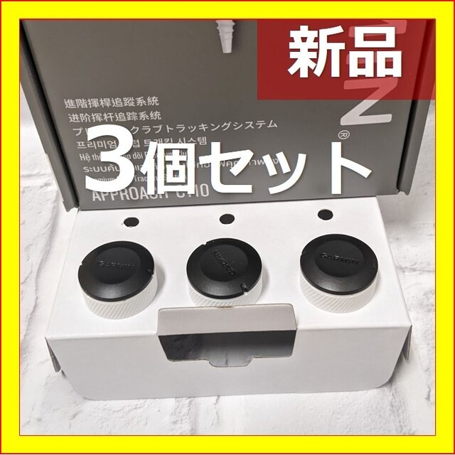 買収 ガーミン アプローチ トラッキングセンサー Approach CT10 3個