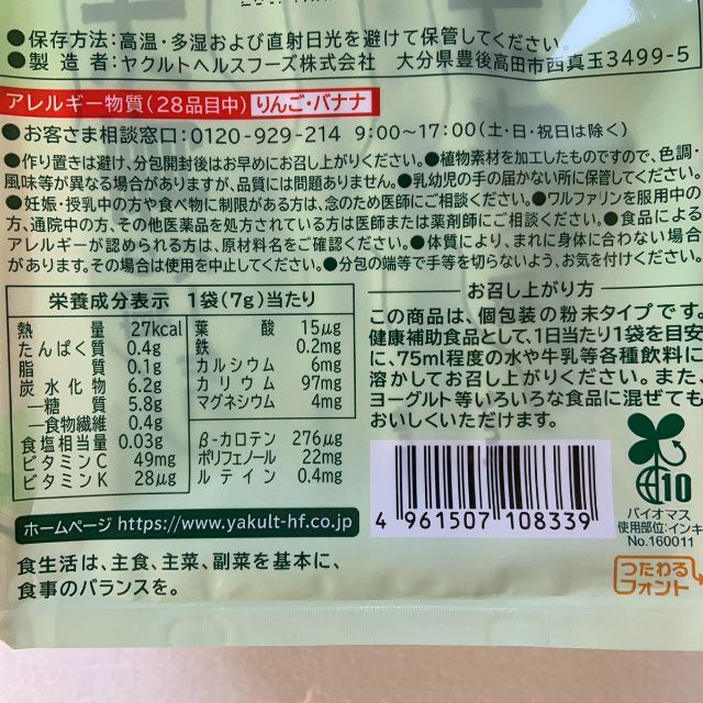 Yakult(ヤクルト)の【計60袋】ヤクルト 朝のフルーツ青汁(15袋×４個セット) 食品/飲料/酒の健康食品(青汁/ケール加工食品)の商品写真