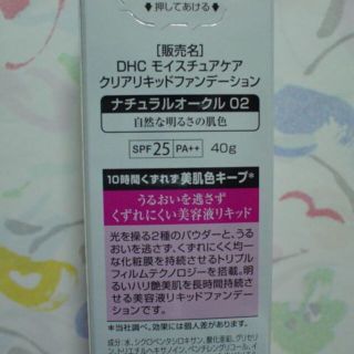 DHC　モイスチュアケア　クリアリキッドファンデ　ナチュラルオークル01　2本