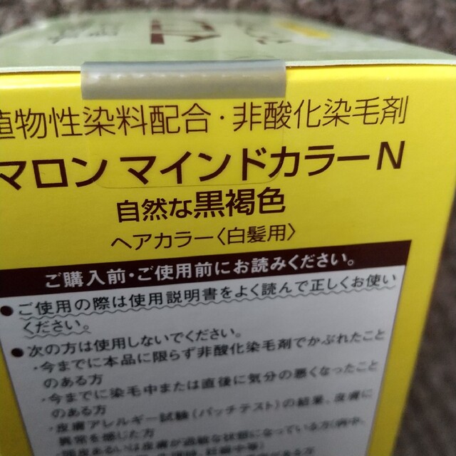 専用 マロンマインドカラー N 自然な黒褐色 新品2個 コスメ/美容のヘアケア/スタイリング(白髪染め)の商品写真