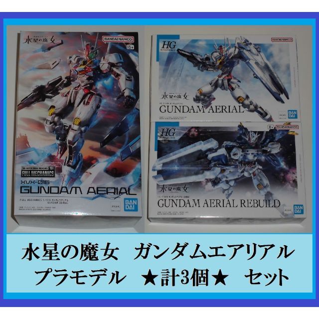 BANDAI NAMCO Entertainment - 水星の魔女 フルメカニクス HG ガンダム