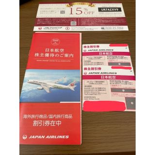 ジャル(ニホンコウクウ)(JAL(日本航空))のJAL株主優待券2枚(その他)
