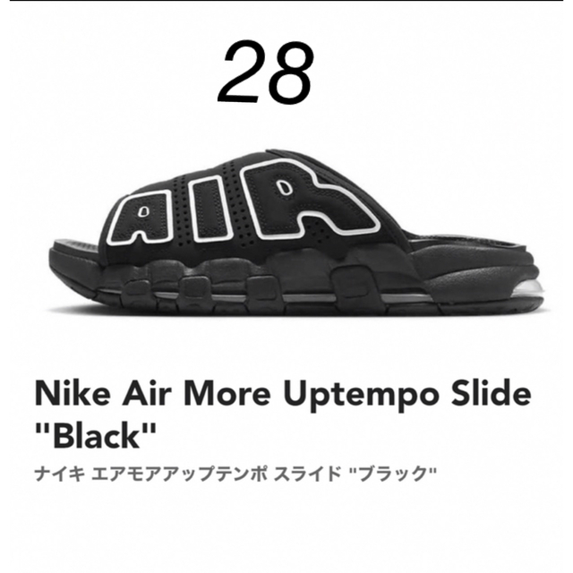 NIKE AIR MORE UPTEMPO SLIDE ブラック　モアテン 28