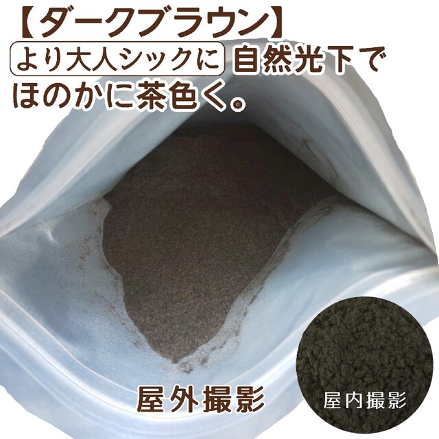 100gフルセット濃茶■薄毛増毛パウダーふりかけ詰め替え■ISO規格パッチテスト コスメ/美容のヘアケア/スタイリング(ヘアスプレー)の商品写真