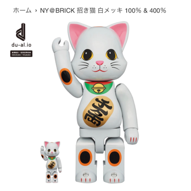 おもちゃNY@BRICK 招き猫 白メッキ 100％ & 400％