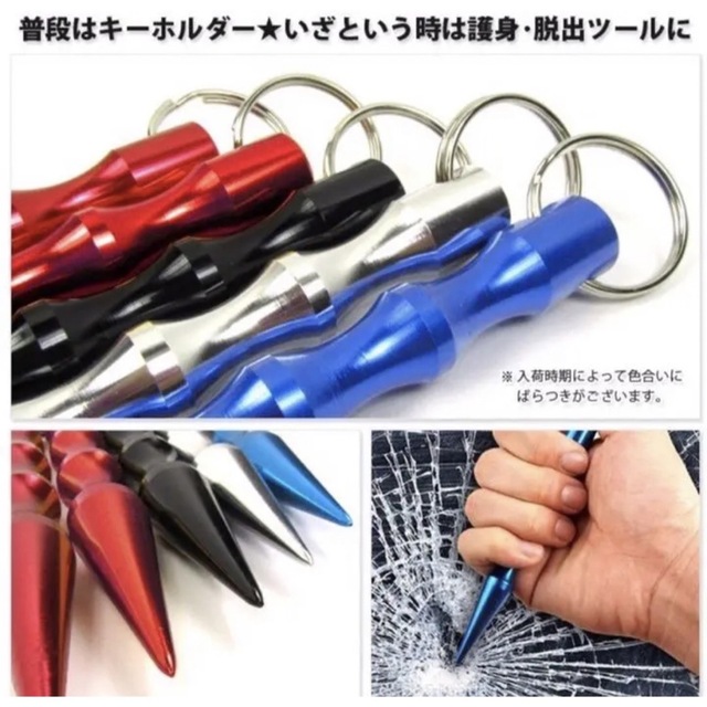 クーポンでお安く！定価3000円！【防犯アイテム】護身用キーホルダー　全6色！ インテリア/住まい/日用品の日用品/生活雑貨/旅行(防災関連グッズ)の商品写真