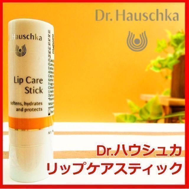 Dr.Hauschka(ドクターハウシュカ)のDr.ハウシュカ リップケアスティック ドクター ハウシュカ コスメ/美容のスキンケア/基礎化粧品(リップケア/リップクリーム)の商品写真