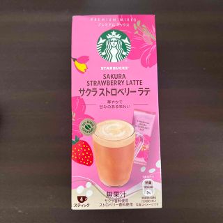 スターバックス(Starbucks)のスターバックス サクラストロベリーラテ (コーヒー)