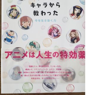 林原めぐみのぜんぶキャラから教わった 今を生き抜く力(アート/エンタメ)