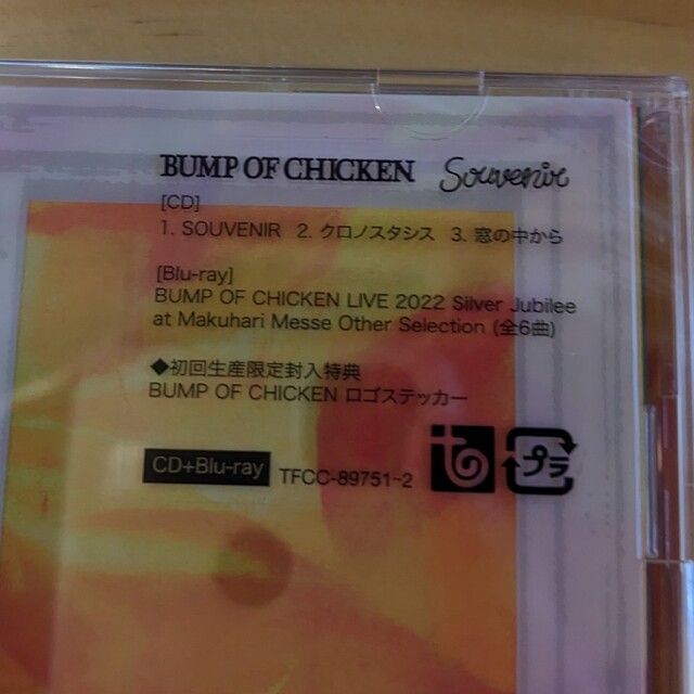 BUMP OF CHICKEN(バンプオブチキン)のBUMP OF CHICKEN 「Souvenir」 初回生産限定盤 新品未開封 エンタメ/ホビーのDVD/ブルーレイ(ミュージック)の商品写真