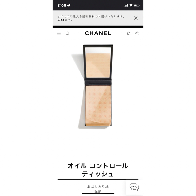 CHANEL(シャネル)の定価4950円シャネルオイルコントロールティッシュ コスメ/美容のメイク道具/ケアグッズ(あぶらとり紙)の商品写真