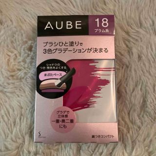 オーブ(AUBE)のソフィーナ オーブ ブラシひと塗りシャドウN 18(4.5g)(アイシャドウ)