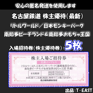 【匿名発送】5枚：リトルワールド／日本モンキーパーク／南知多ビーチランド優待券(遊園地/テーマパーク)