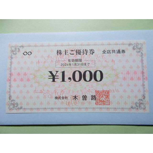 木曽路 株主優待 1000円券16枚 (税込17600円分) | svetinikole.gov.mk