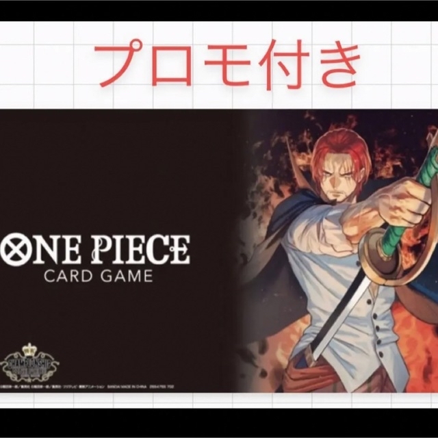 ONE PIECEカードゲーム チャンピオンシップセット2022 シャンクス エンタメ/ホビーのトレーディングカード(Box/デッキ/パック)の商品写真