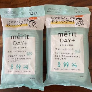 カオウ(花王)のmerit DAY+  ドライシャンプーシート （ふき取り用洗髪料）2個(制汗/デオドラント剤)