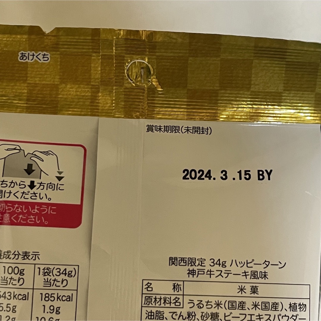 亀田製菓(カメダセイカ)の関西限定　ハッピーターン　神戸牛ステーキ風味　未開封　お菓子　スナック菓子 食品/飲料/酒の食品(菓子/デザート)の商品写真