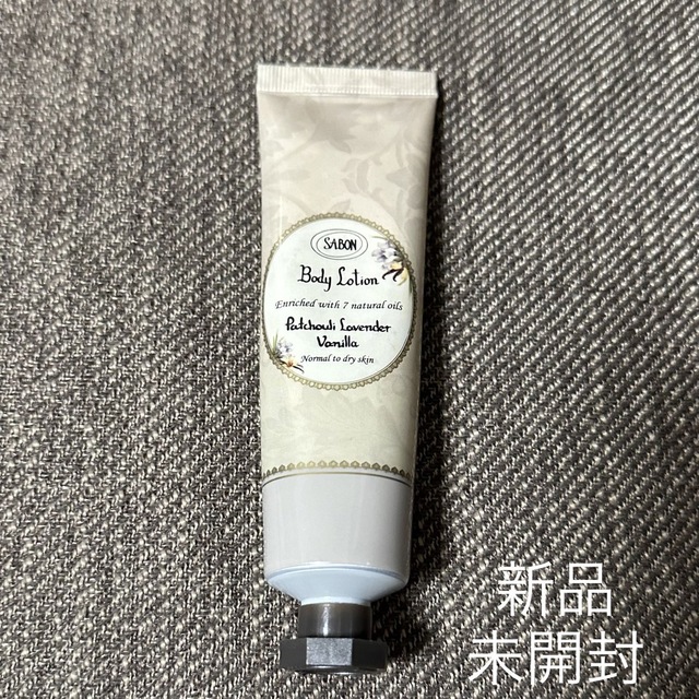 新品未開封 SABON ボディローション パチュリ・ラベンダー・バニラ