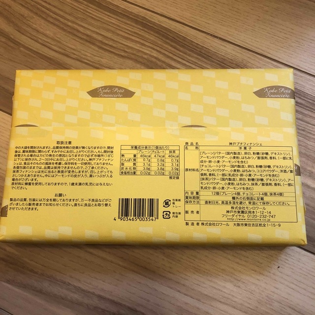 神戸プチフィナンシェ 食品/飲料/酒の食品(菓子/デザート)の商品写真