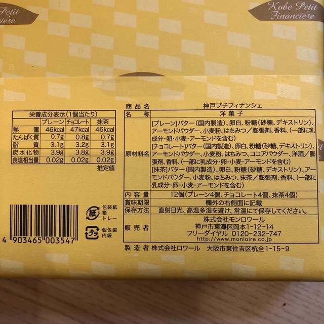 神戸プチフィナンシェ 食品/飲料/酒の食品(菓子/デザート)の商品写真