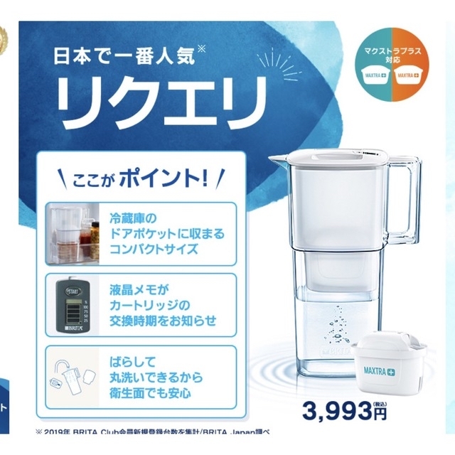 【ブリタ】ポット リクエリ インテリア/住まい/日用品のキッチン/食器(浄水機)の商品写真