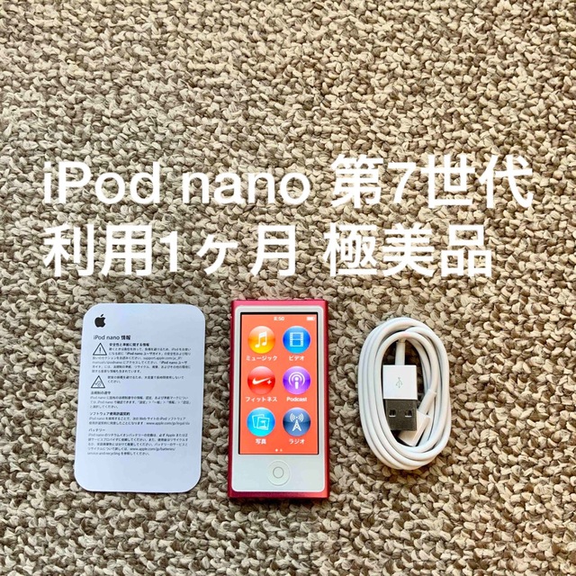 iPod nano 第7世代 16GB Apple アップル アイポッド 本体 www
