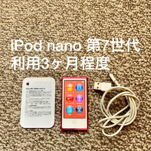 その他iPod複数販売中iPod nano 第7世代 16GB Apple アップル アイポッド 本体