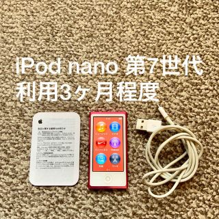 アイポッド(iPod)のiPod nano 第7世代 16GB Apple アップル アイポッド 本体h(ポータブルプレーヤー)