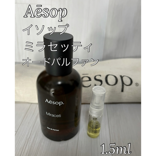 aesop miraceti 香水　ミラセッティ