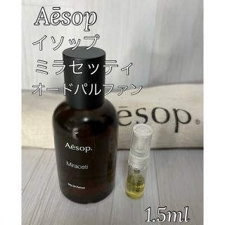 イソップ(Aesop)のAESOP MIRACETI ミラセッティ 1.5ml サンプル(ユニセックス)