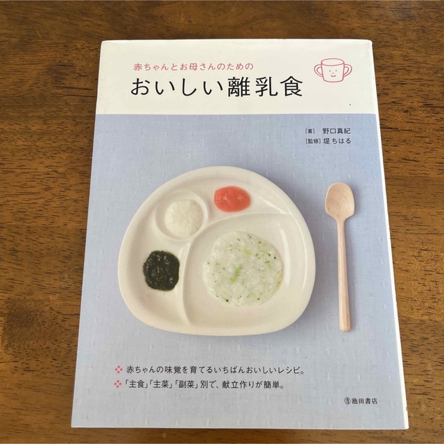 赤ちゃんとお母さんのためのおいしい離乳食 エンタメ/ホビーの雑誌(結婚/出産/子育て)の商品写真