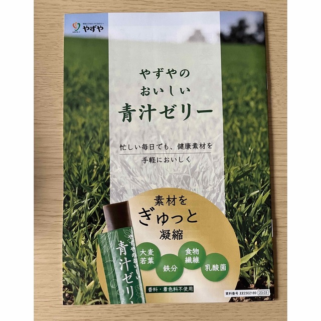 やずや(ヤズヤ)のさくら・さくら様専用ページ 食品/飲料/酒の健康食品(青汁/ケール加工食品)の商品写真