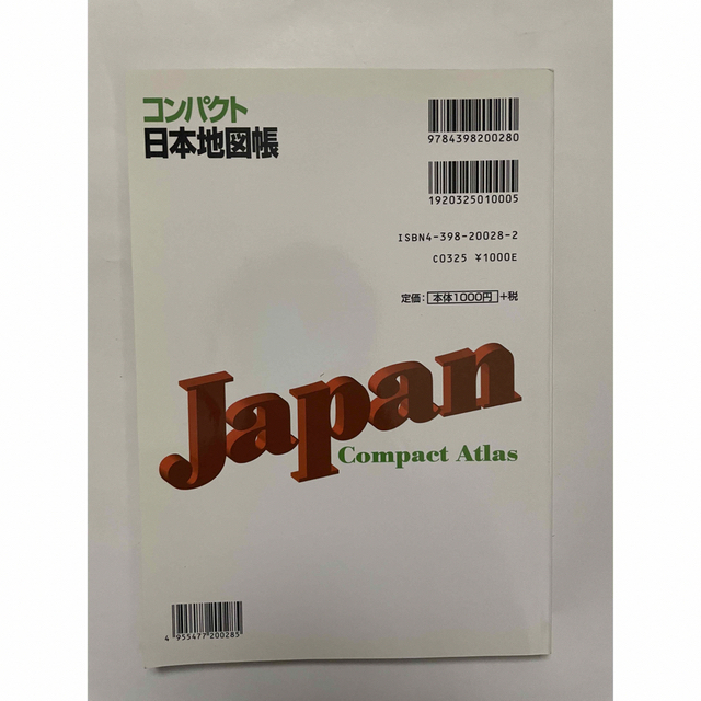 コンパクト日本地図帳　昭文社 エンタメ/ホビーの本(地図/旅行ガイド)の商品写真