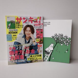 ベネッセ(Benesse)のサンキュ！mini ５月号　付録つき(結婚/出産/子育て)