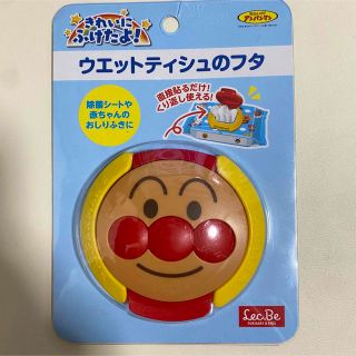 アンパンマン(アンパンマン)のアンパンマン　ウェットティッシュの蓋(ベビーおしりふき)