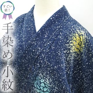 すごい値！小紋 袷 着物 上質 手染め 銀彩加工 ネイビー 花 カジュアル 新古品 仕立て上がり 身丈165 裄67 Ｌサイズ みやがわ nek00022(着物)