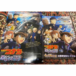 名探偵コナン　黒鉄の魚影　前売り特典クリアファイル　アニメール(クリアファイル)