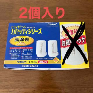 トレビーノカセッティ　交換用カートリッジ　2個(浄水機)