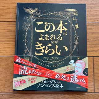 この本はよまれるのがきらい(絵本/児童書)