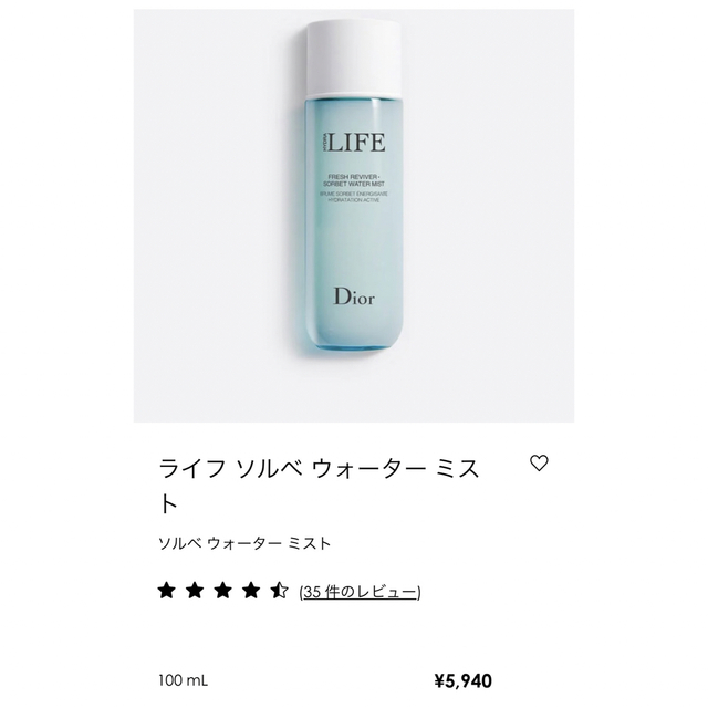 DIOR ライフソルベウォーターミスト 新品