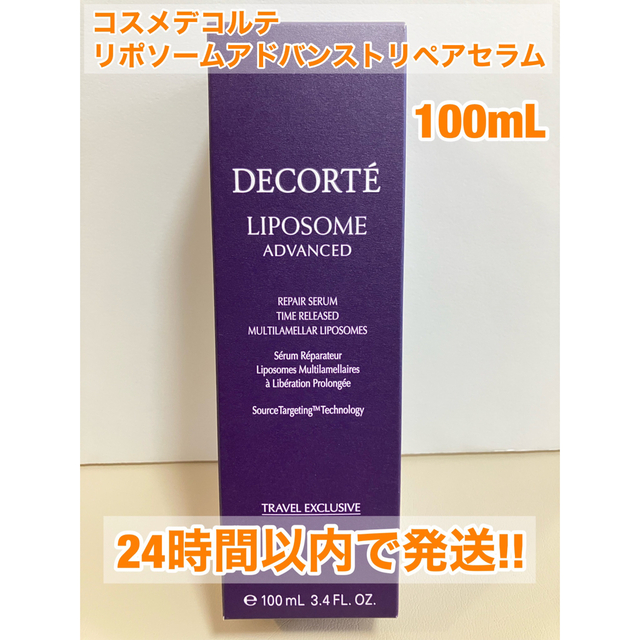 COSME DECORTE - 【新品未開封】コスメデコルテ リポソーム