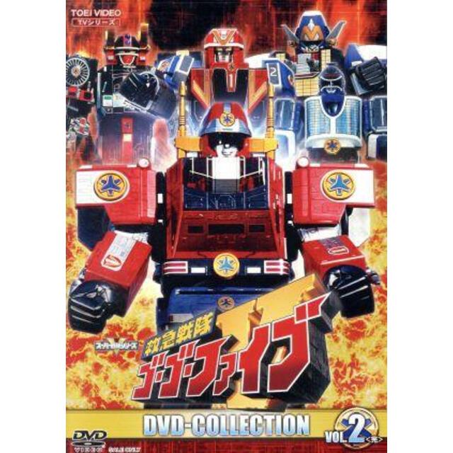 救急戦隊ゴーゴーファイブ ＤＶＤ ＣＯＬＬＥＣＴＩＯＮ ＶＯＬ．２