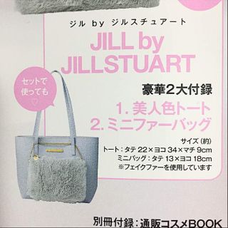 ジルバイジルスチュアート(JILL by JILLSTUART)のsweet 2月号 付録(トートバッグ)