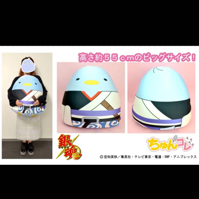 銀魂(357)《BOS限定 ちゅんコレ ビーズクッション》